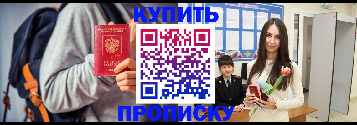 прописка штамп в Когалыме