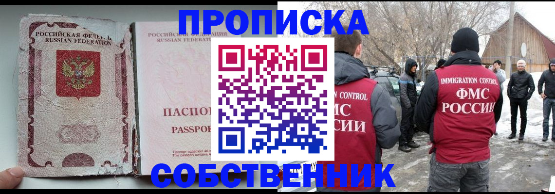 прописка штамп в Когалыме